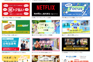 ベネフィット・ワン導入画像